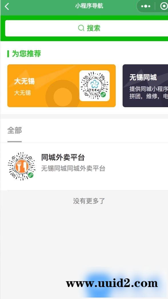 通用功能模块:电话114小程序V3.9.2