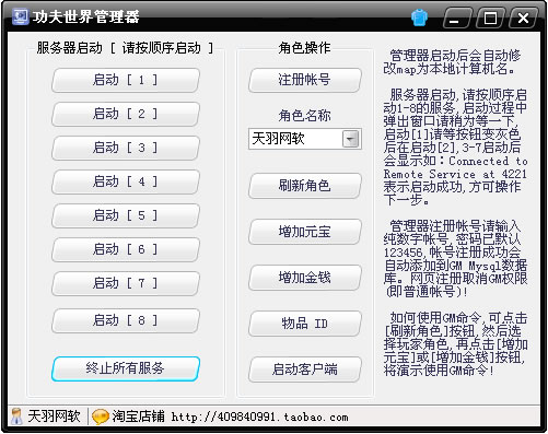 小白GM工具一键外网带视频【功夫世界】2D3D外网端功夫世界一键服务端游戏端外网