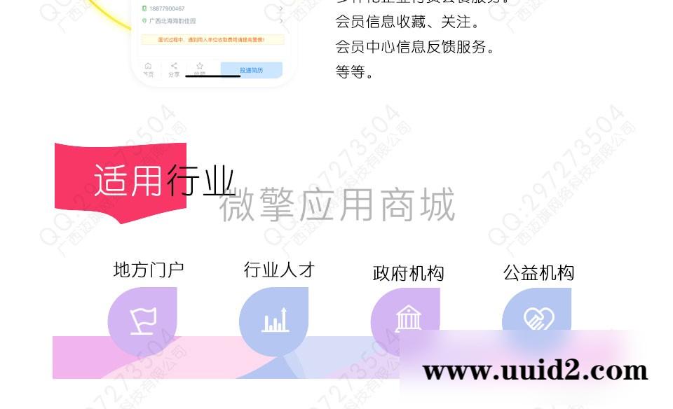 通用功能模块:迈旗招聘V1.9.9小程序前端+公众号双版本安装更新一体包