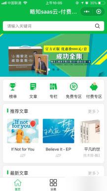 通用功能模块:付费阅读小程序V1.8.5+前端