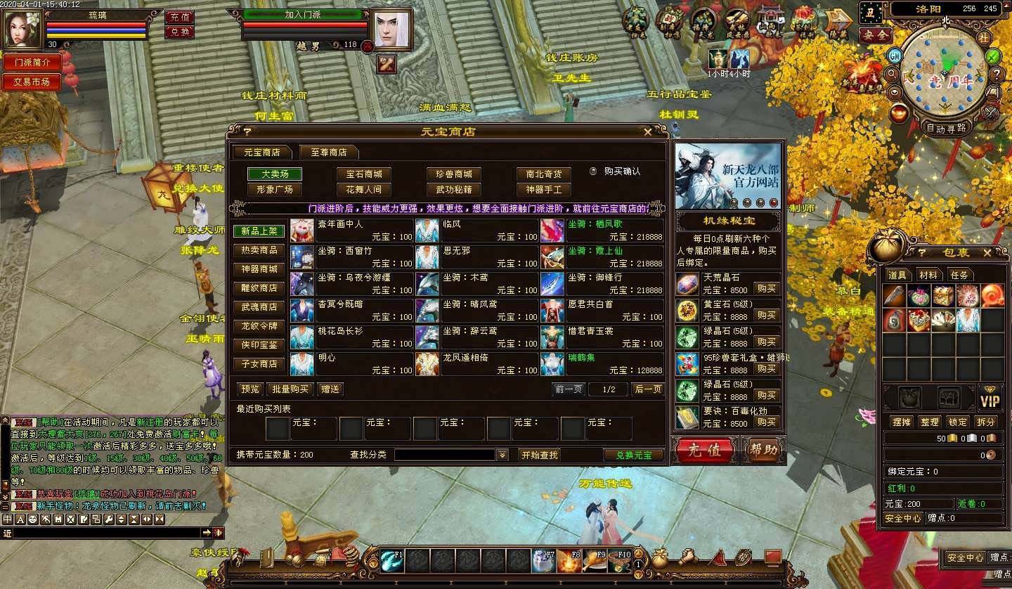 【新版天龙八部】带桃花岛一键安装即玩服务端+沧笙踏歌+安装教程