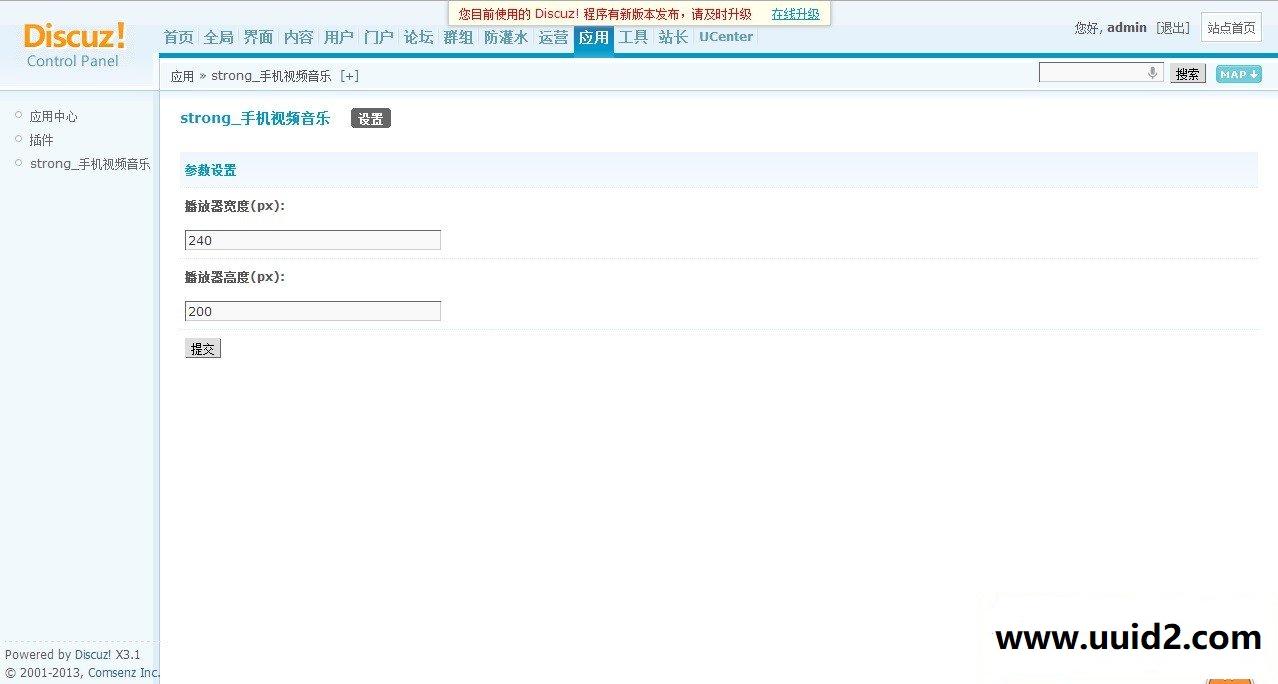 【价值98元】strong手机视频音乐Discuz插件