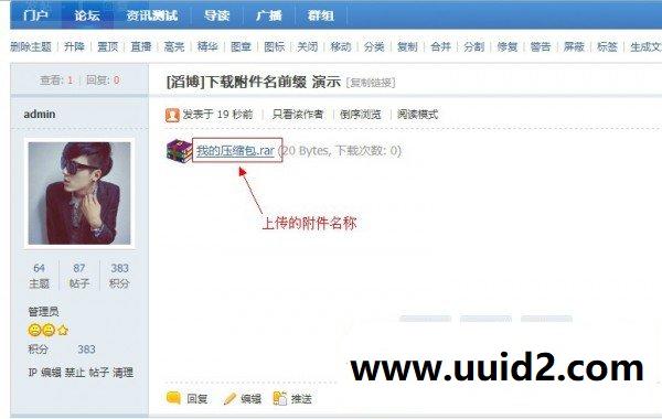 Discuz插件【价值52元】[滔博]网站附件名前缀