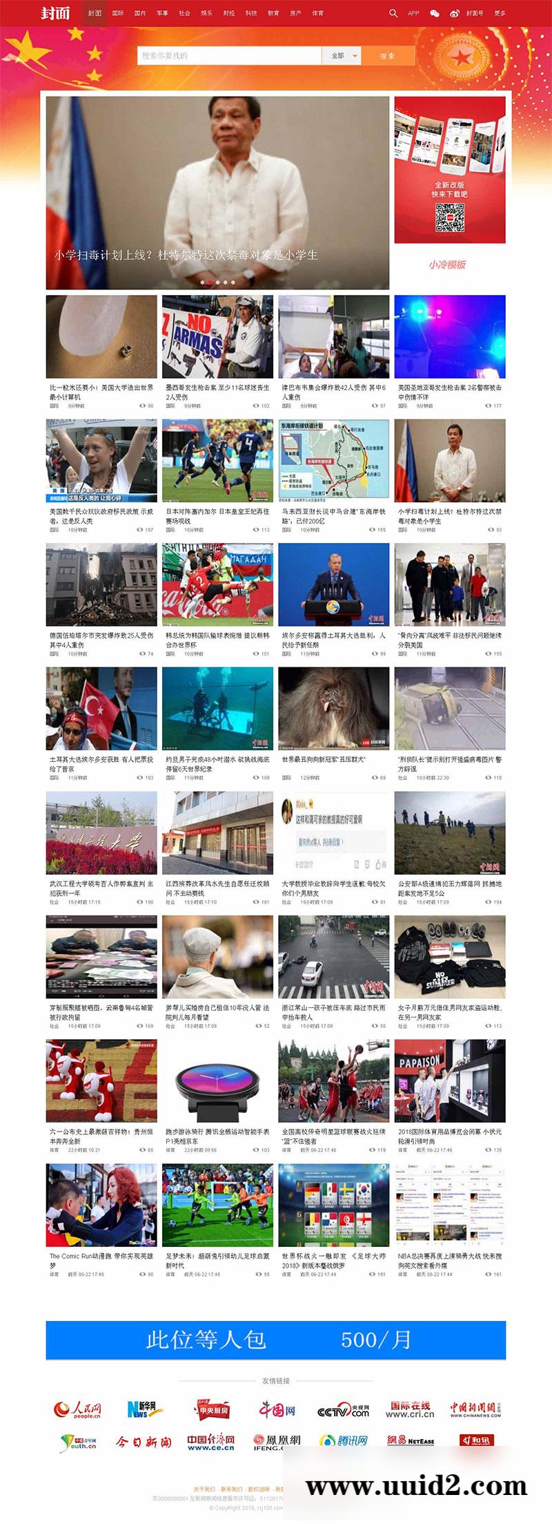 织梦dedecms仿封面新闻网网站模板(带手机移动端)