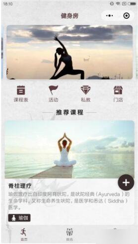 模块:深蓝健身房瑜伽馆行业小程序V4.5.0 开源版