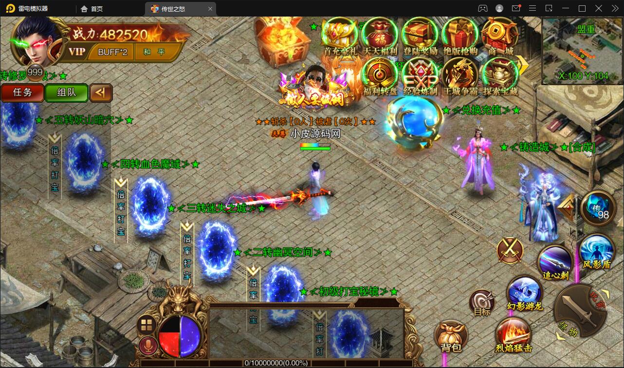 白日门传奇手游【单职业传世之怒】最新整理Win半手工服务端+GM后台