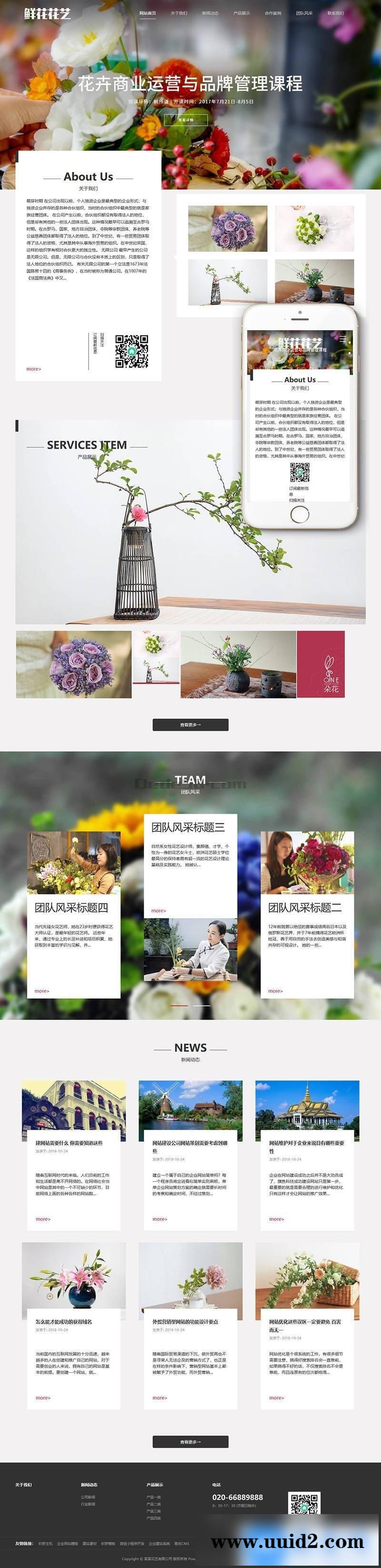 响应式鲜花花艺类网站织梦模板(自适应手机端)+PC+wap+利于SEO优化