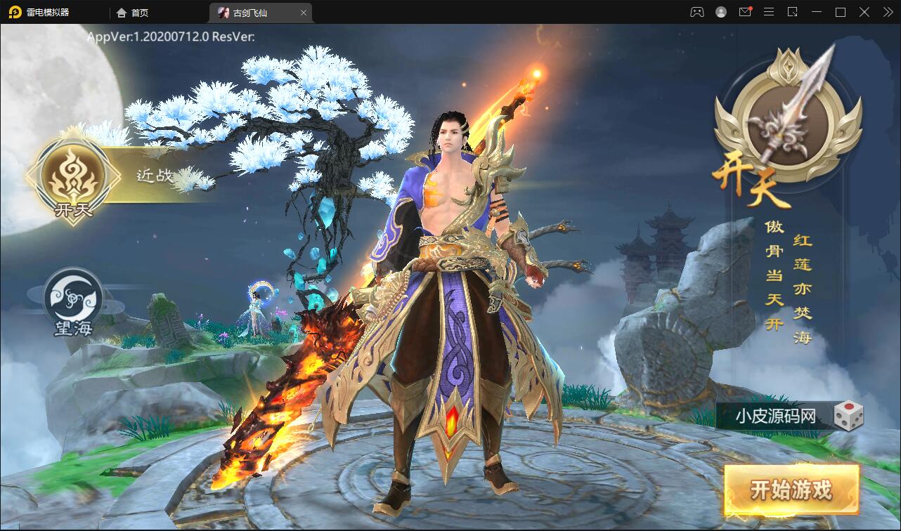 唯美3D仙侠手游【古剑飞仙】1月整理Linux手工服务端+本地验证+GM授权后台+安卓