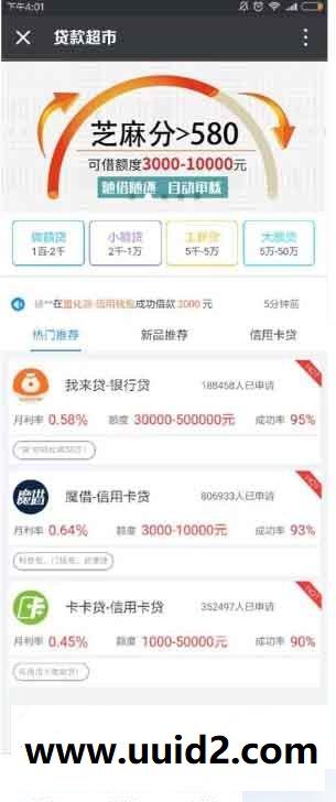 网贷超市 v2.1 原版加密版代理产品、收徒赚钱、修改三级分销