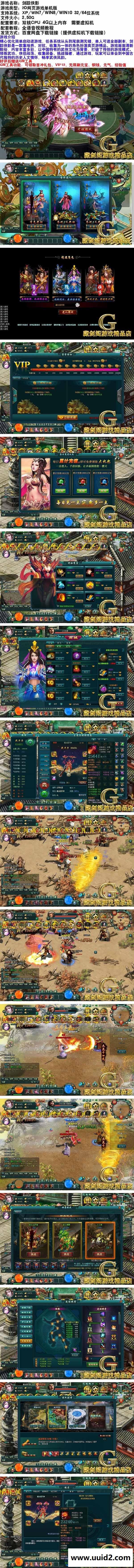 剑踪侠影单机版 网页游戏完整任务单人全副本GM刷元宝经验值元气