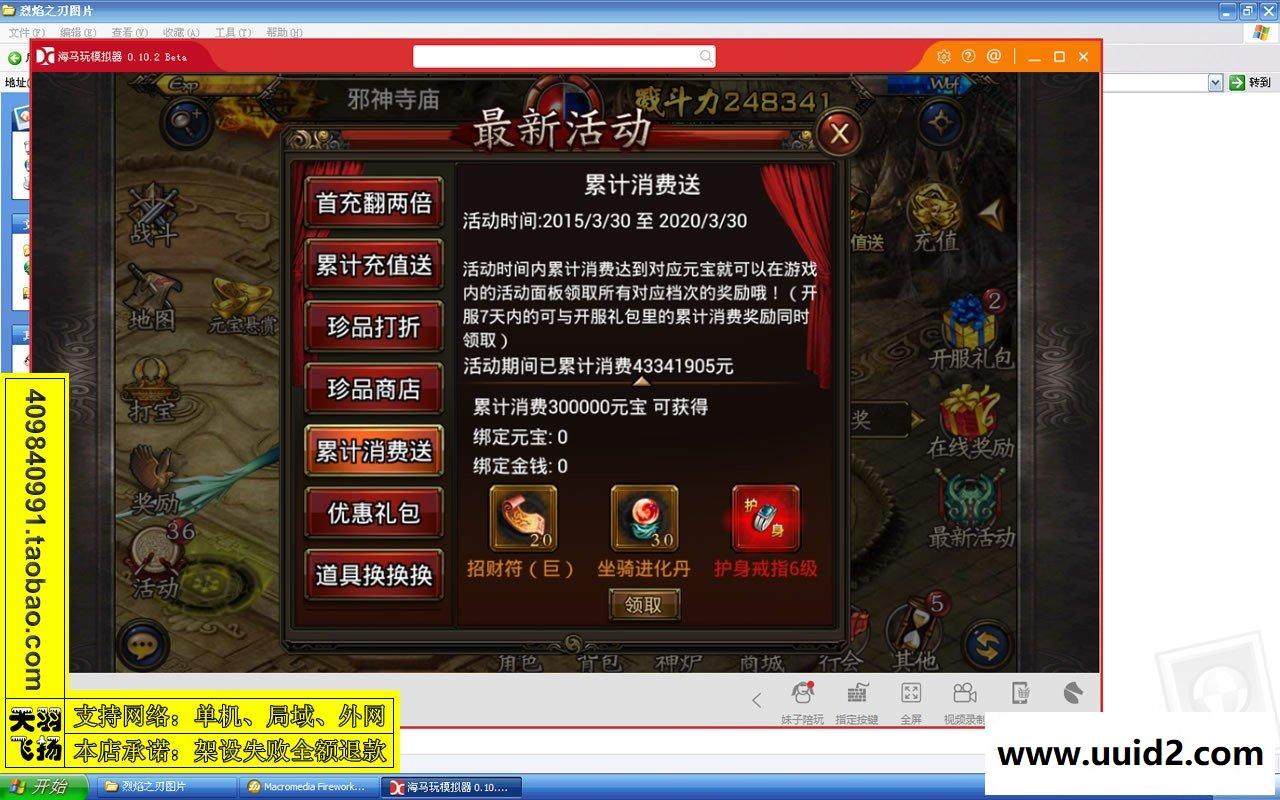 小白GM工具一键外网带视频【烈焰之刃】手游服务端 一键端 外网端 传奇手游 服务端