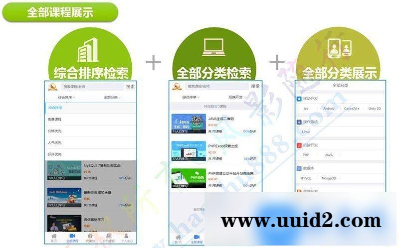 通用功能模块:微课堂V2 3.0.1+微讲师V2.9.7+小程序前端
