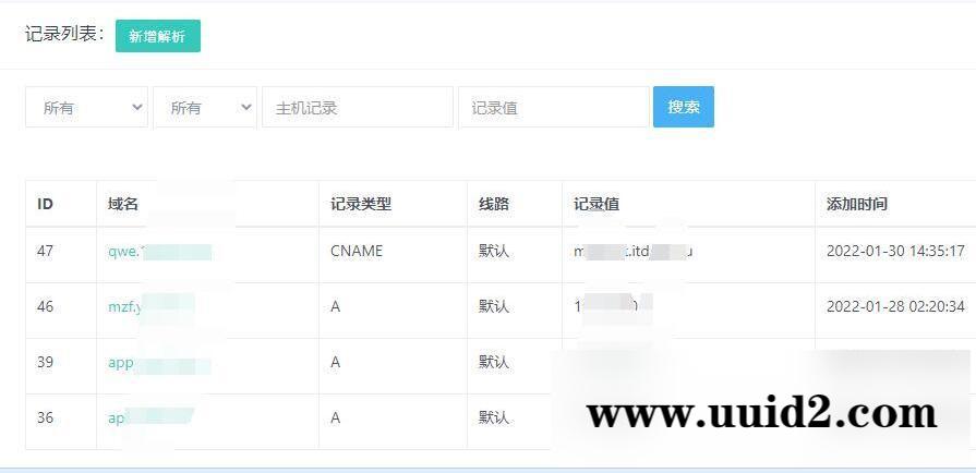 PHP开发的二级域名分发系统源码 已对接易支付