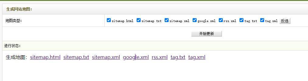 织梦DedeCMS网站地图Sitemap插件 | 支持TAG标签网站地图