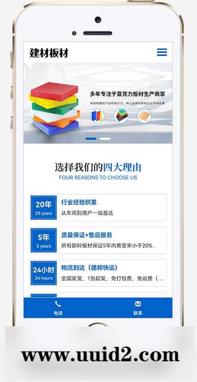(自适应手机端)蓝色建材板材pbootcms网站模板 亚克力板材网站源码下载