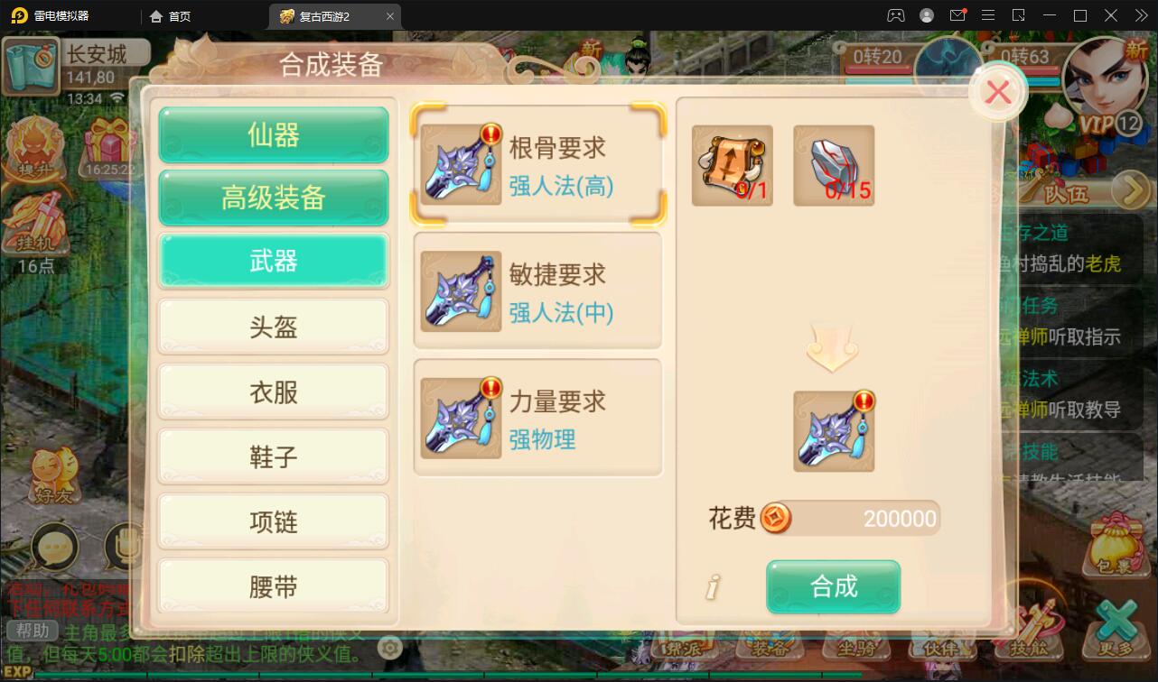 逍遥西游法宝端【古城西游微变】最新整理Linux手工服务端+GM后台