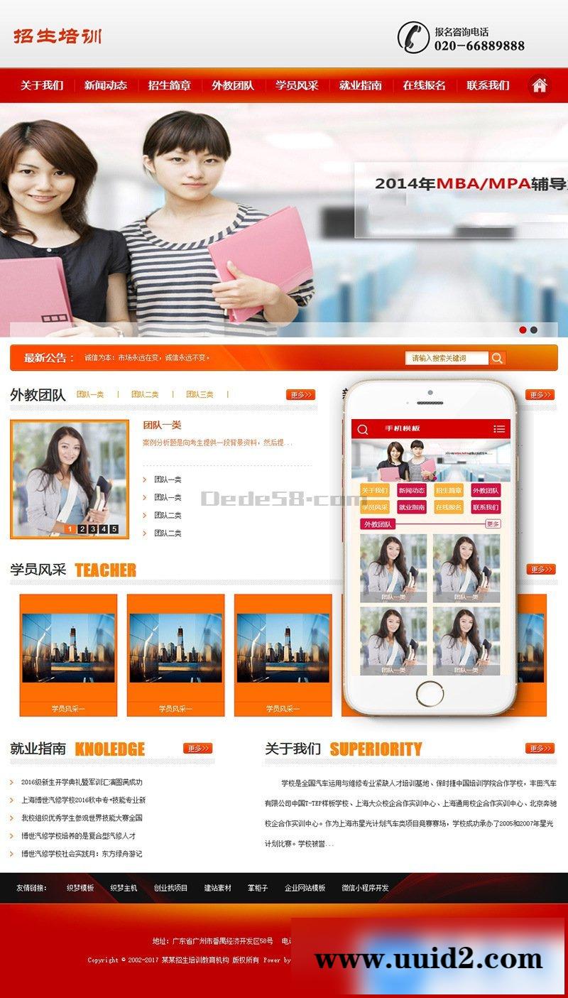 机构招生培训教育类网站织梦模板(自适应手机端)+利于SEO优化