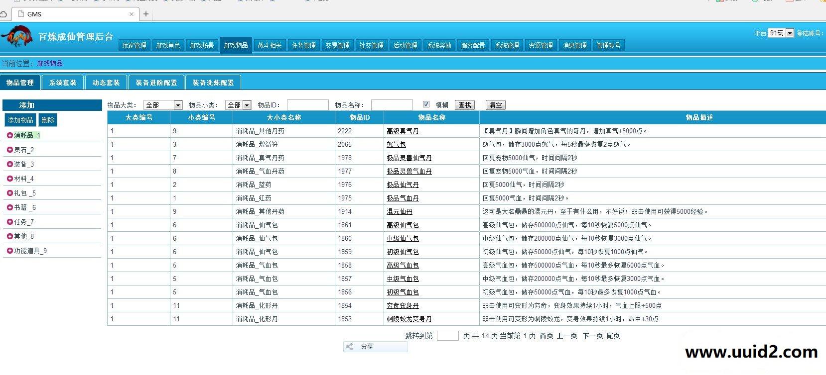 网页游戏【百炼成仙】红装带网页后台版修仙网游一键服务端任意发送物品