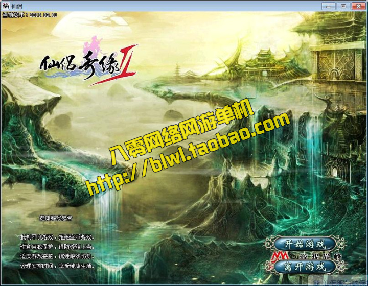 仙侣奇缘2 2D怀旧武侠网游单机一键服务端 GM工具无限元宝