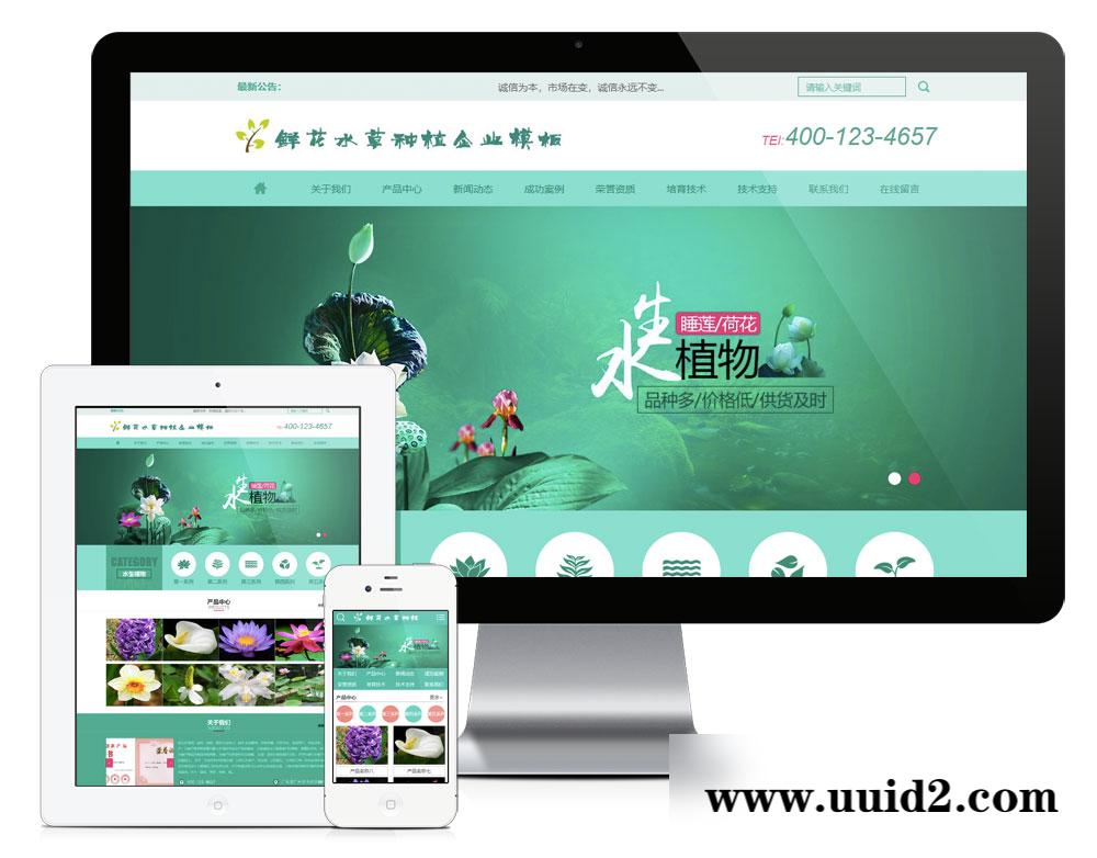 易优cms鲜花水草花卉网站模板(带手机端)