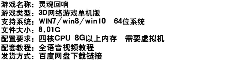 最新宝端【灵魂回响】3D网络游戏内附视频教程GM刷灵魂币金币物品装备