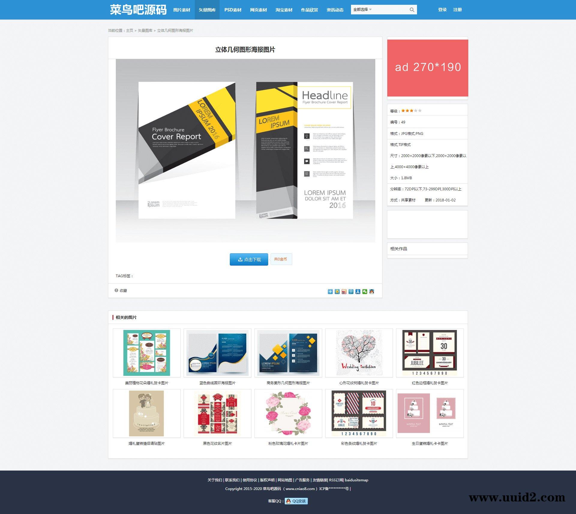【已测】织梦dedecms 蓝色大气素材类下载站源码 网站织梦dede模板下载