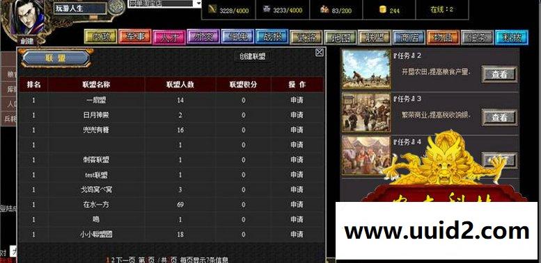 智慧三国 文字策略网页游戏 一键网游单机服务端 无限修改