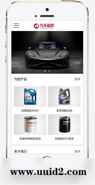 (PC+WAP)汽车配件润滑油汽配pbootcms网站模板 汽车维修4S店网站源码下载