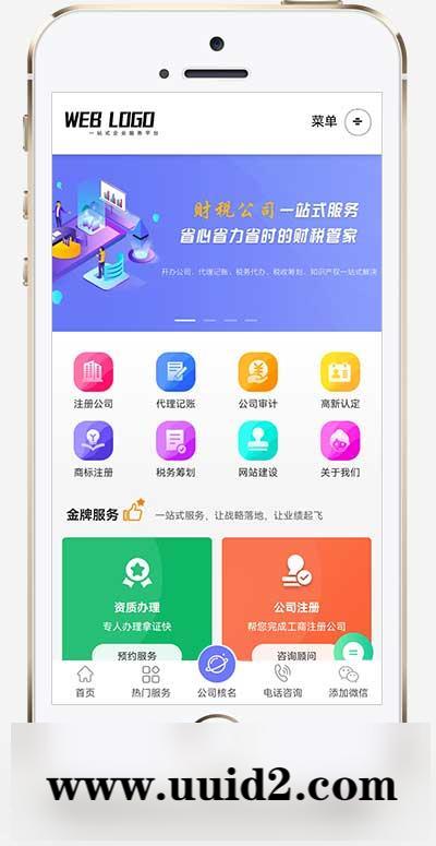 (PC+WAP)财务会计类网站源码 企业记账报税公司注册商务服务网站pbootcms模板