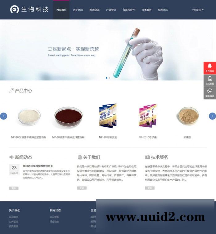 织梦dedecms响应式中英双语生物科技化学科研公司网站模板(自适应手机移动端)