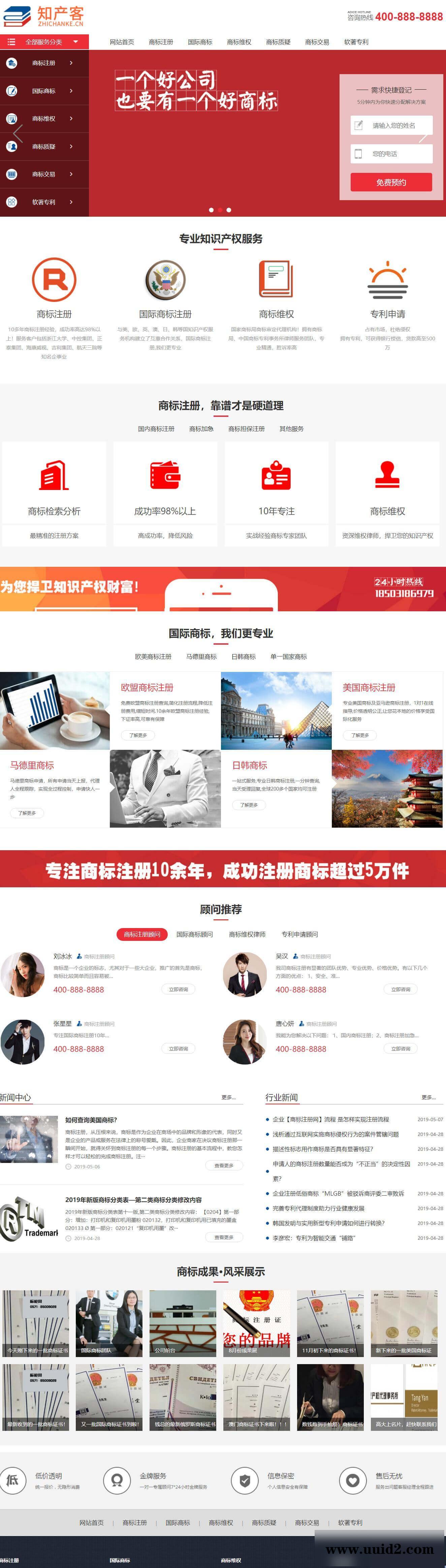 PbootCMS内核开发的网站模板 红色风格知识产权网站pbootcms模板通用企业网站