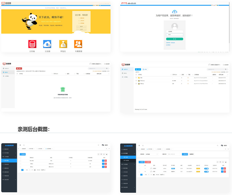 ThinkPHP高仿蓝奏云网盘系统源码/对接易支付系统程序
