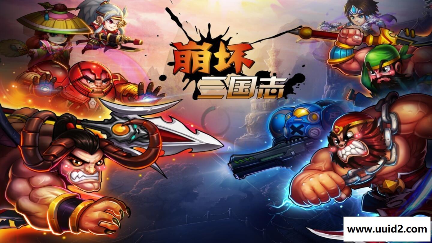 手游【崩坏三国志】一键服务端+安卓客户端+教程