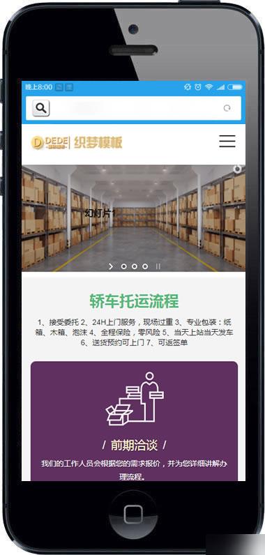 织梦dedecms 响应式物流快运速递类网站织梦模板HTML5汽车快递(自适应手机端)