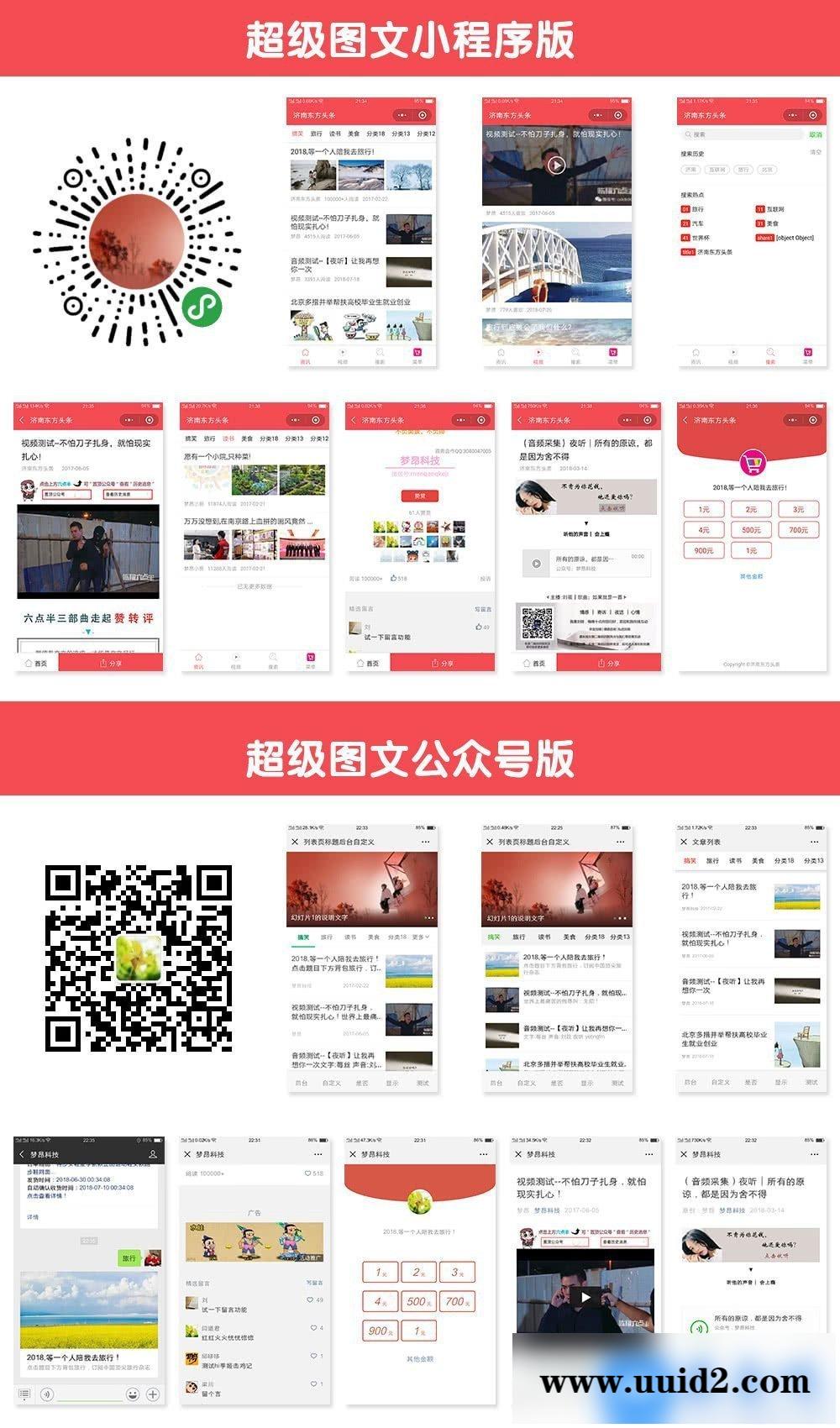 通用功能模块:梦昂图文V20.0.55小程序公众号一体版 开源版