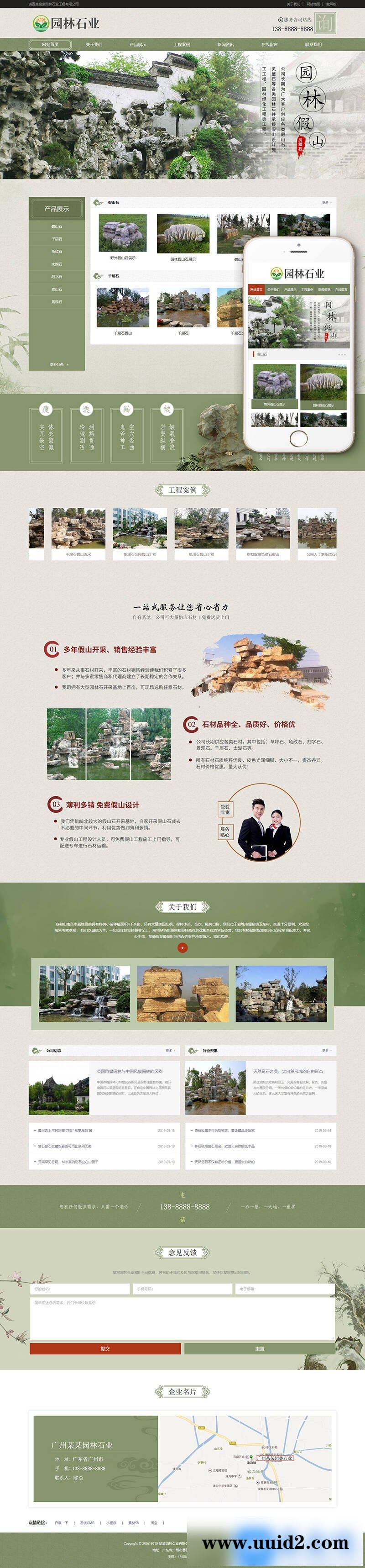 织梦dedecms古典中国风园林石业公司网站模板(带手机移动端)