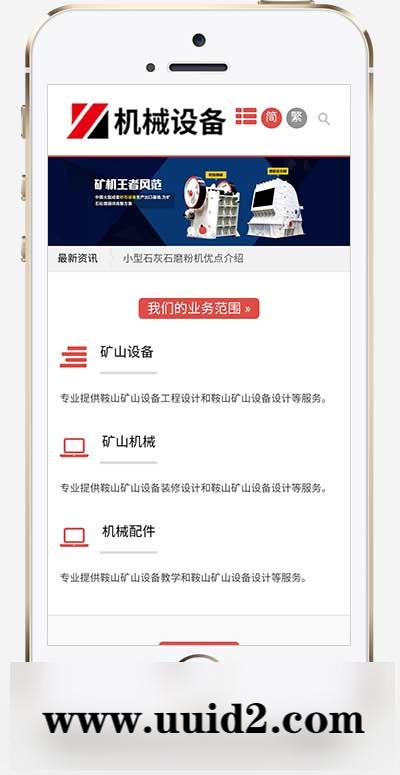 (自适应手机端)简繁双语机械五金设备企业网站pbootcms模板 通用型矿山矿石设备网站源码下载