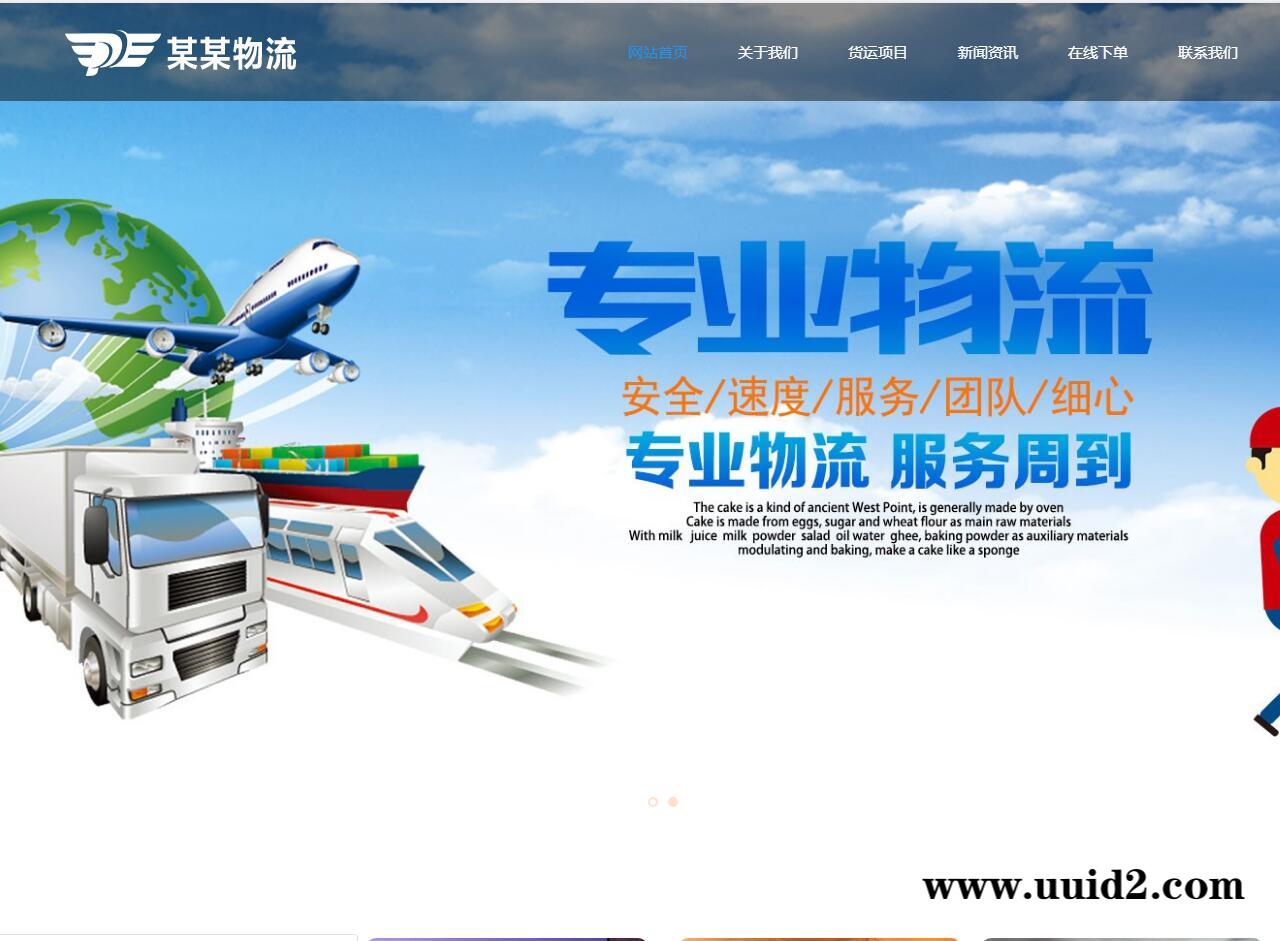 易优cms国际货运物流企业网站模版源码(带手机端)