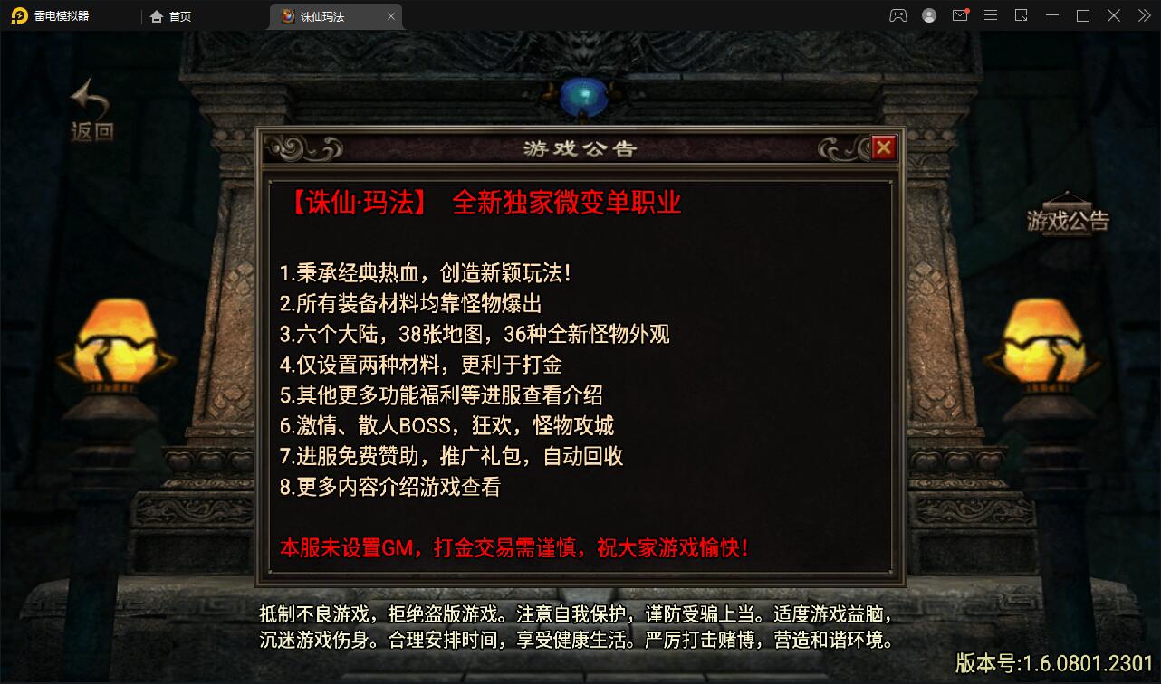 战神引擎传奇手游【诛仙玛法单职业五大陆】最新整理Win半手工服务端+充值后台