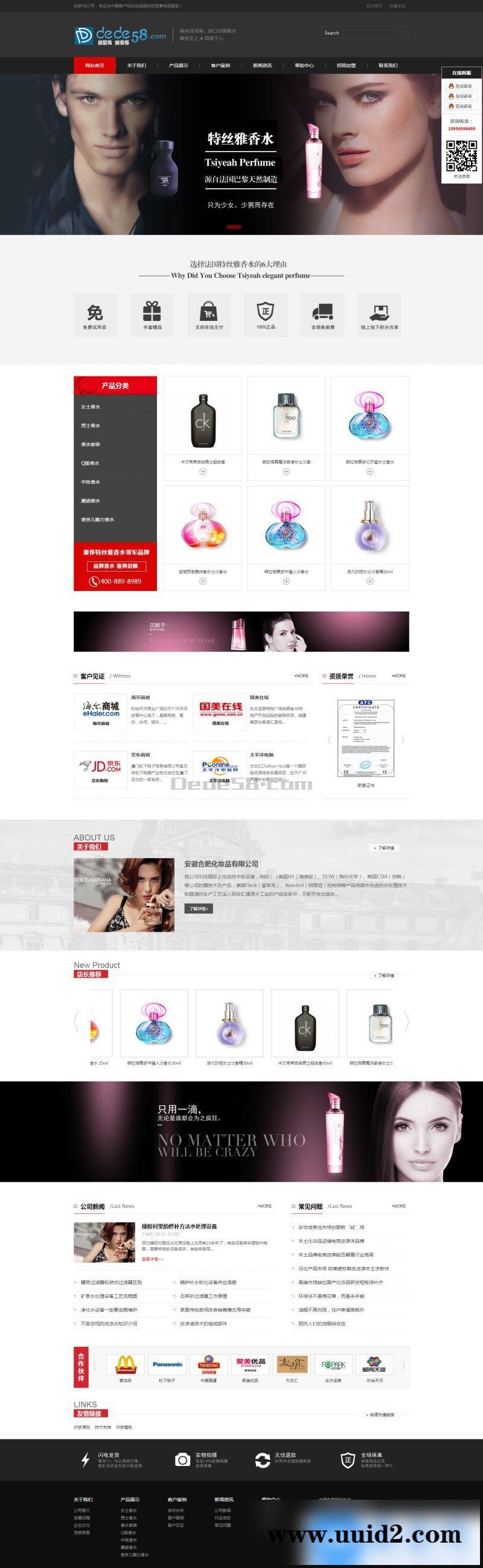 dedecms织梦黑色风格大气化妆品网站源码 美容化妆品公司整站源码