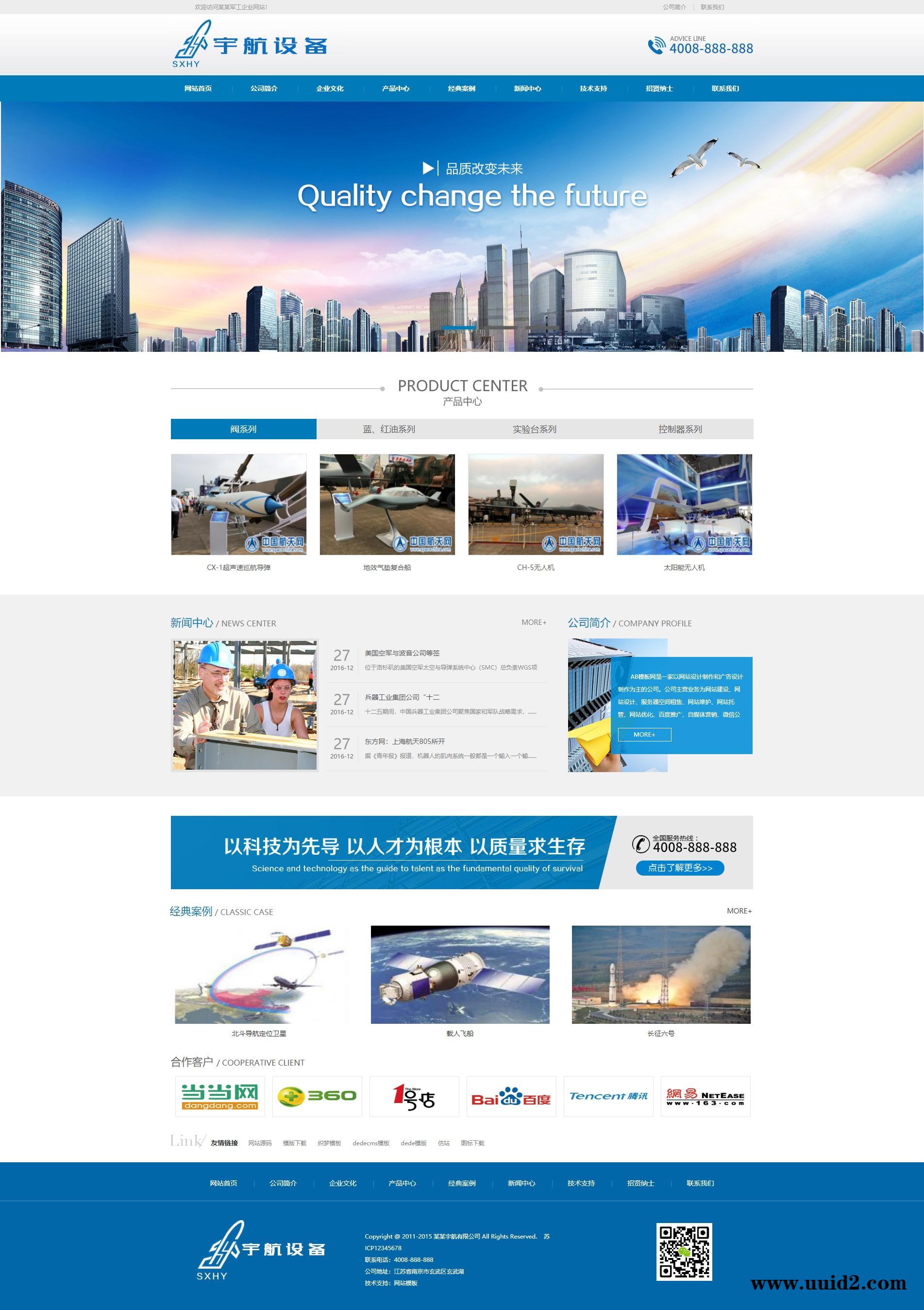 织梦dedecms 蓝色航天科技网站织梦dede模板源码[带手机版数据同步]