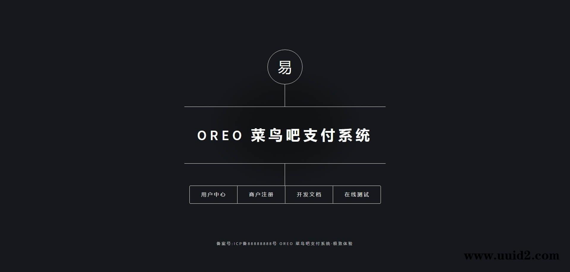 【已测】最新10月修复版Oreo易支付完整版商户源码系统+10套模板+文本教程