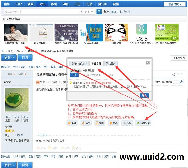 DZ插件 帖子封面 1.0.2 商业版 价值120元