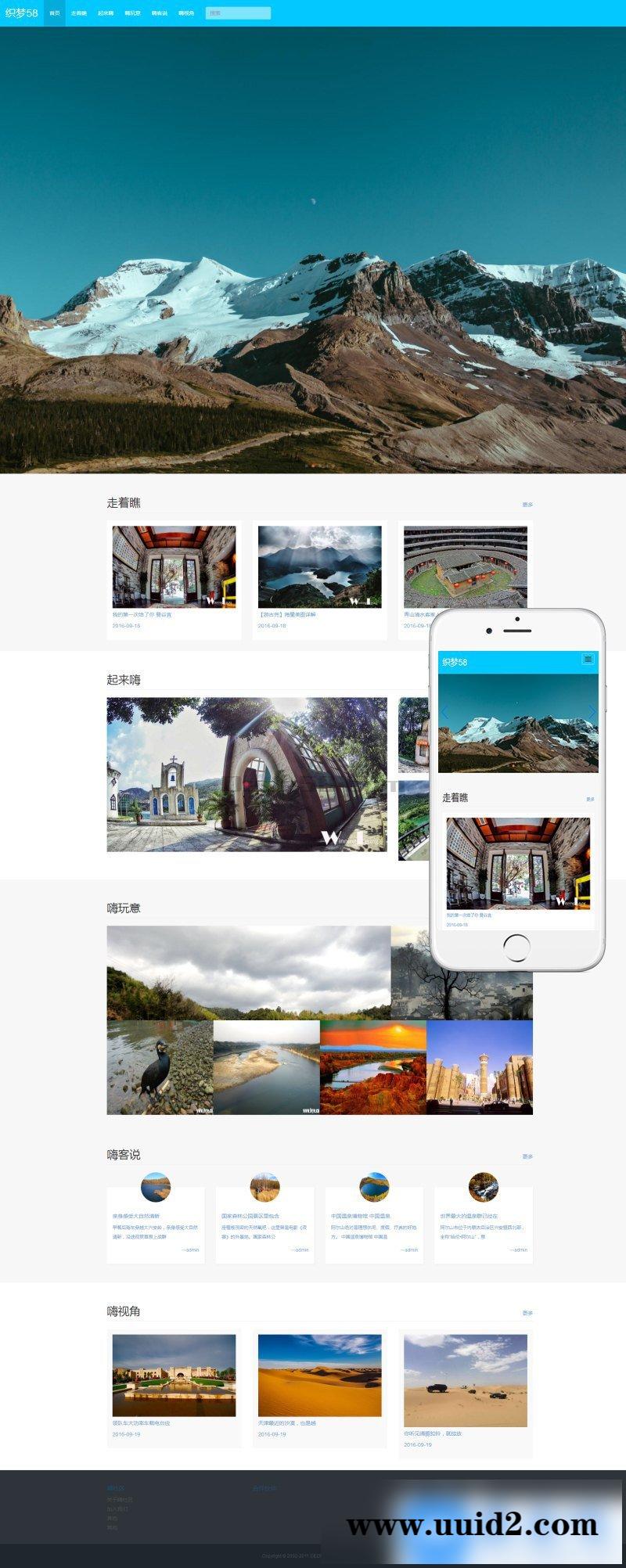 响应式旅游风景网站源码|相册相片展示类dedecms模板(自适应手机版)