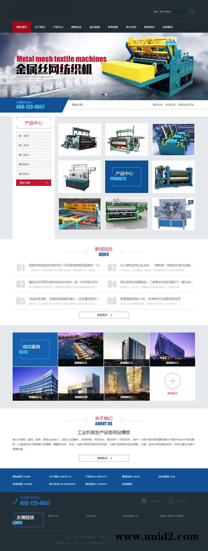 易优EyouCMS 响应式工业机械生产设备网站源码 EyouCMS模板