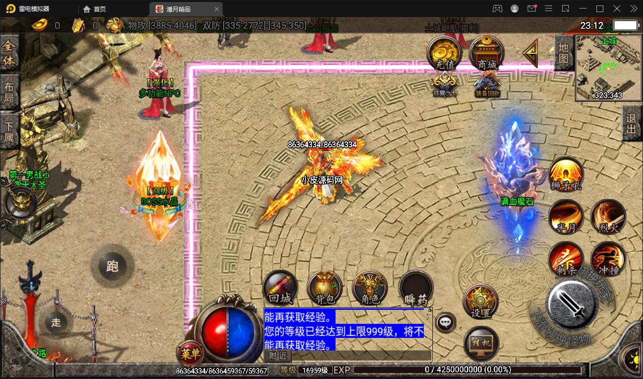 战神引擎传奇手游【潘月精品】2022整理Win半手工靓装服务端+多土城+多活动+攻速+充值后台