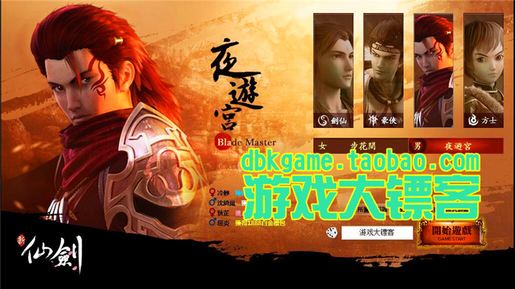 新仙剑奇侠传OL 经典3D回合网页游戏镜像端 GM元宝