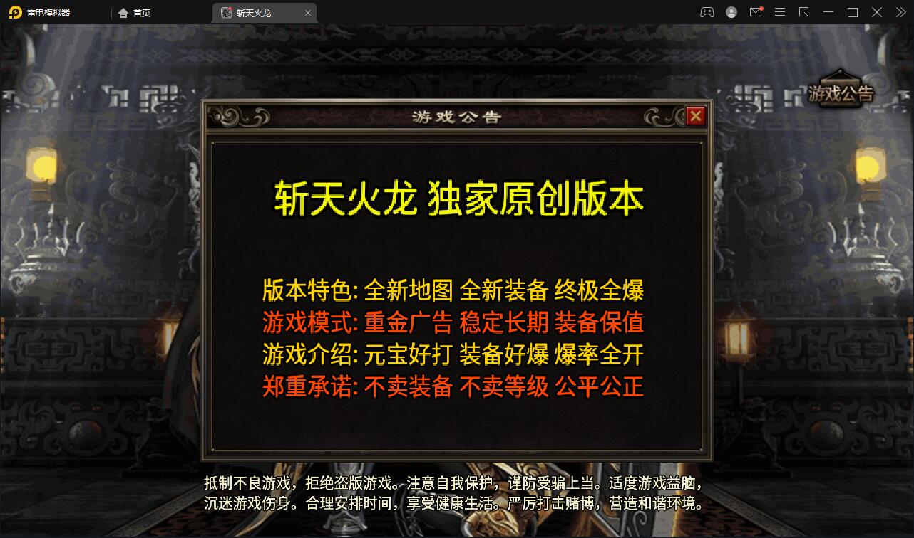 战神引擎传奇手游【三职斩天火龙】3月整理Win半手工服务端+充值后台+双端