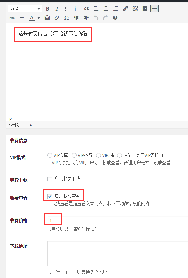 WordPress码支付支付插件 WordPress付费阅读查看插件 付费下载插件