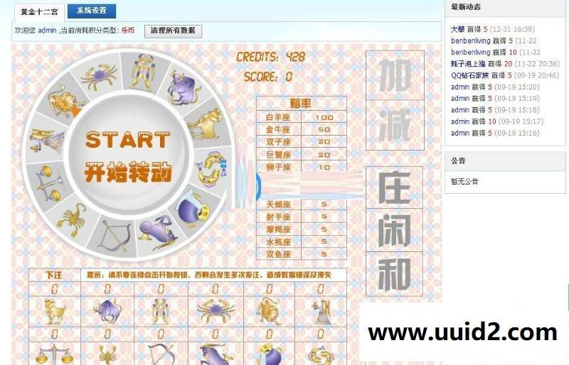 discuz商业插件 HUX黄金十二宫 1.2 商业版 dz x3.4 破解插件 论坛抽奖插件